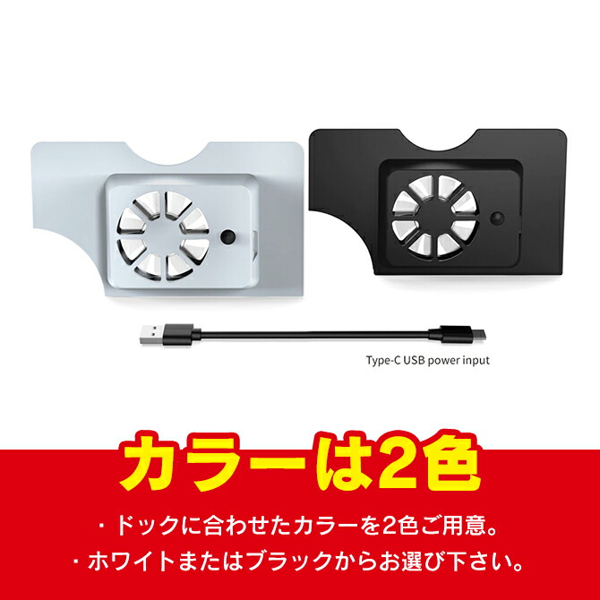 楽天市場】ニンテンドースイッチ 有機EL モデル ドック 本体 冷却