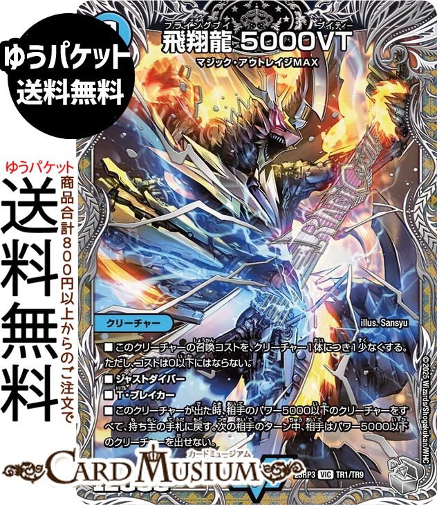 楽天市場】飛翔龍 5000VTの通販