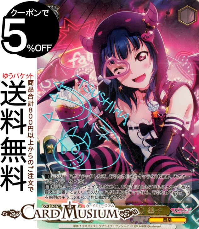 楽天市場】ヴァイスシュヴァルツ プレミアムブースター ラブライブ