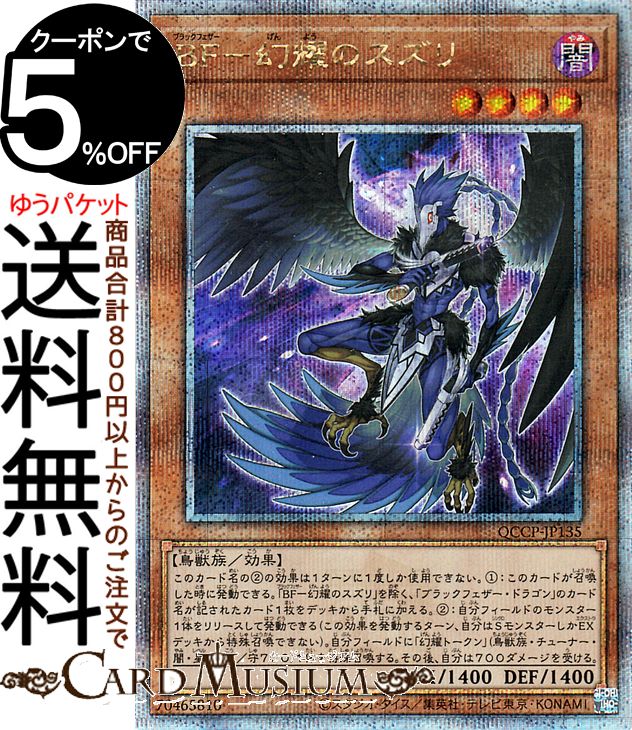 楽天市場】遊戯王カード BF－幻耀のスズリ(25th シークレットレア