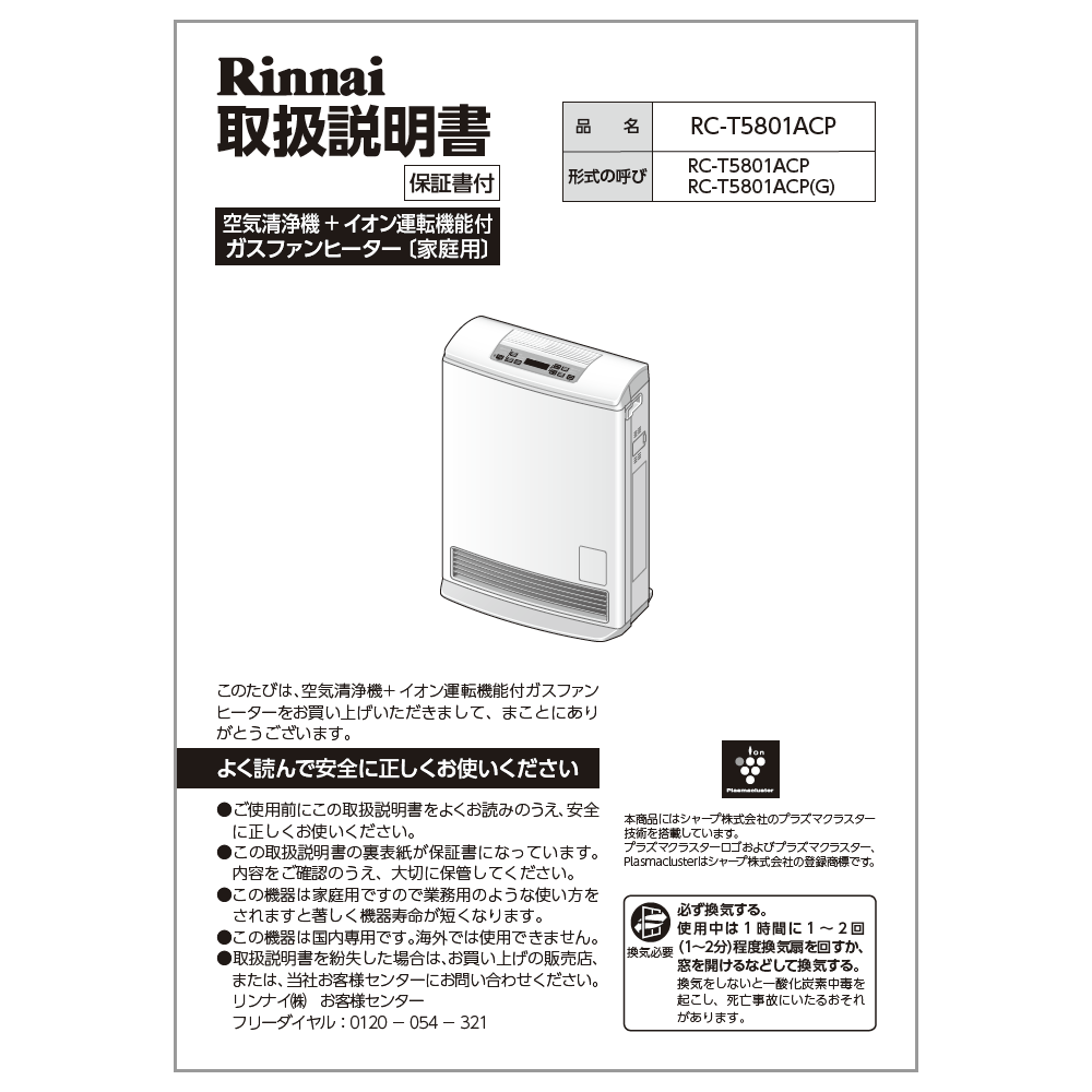 楽天市場】リンナイ Rinnai 610-0090000 取扱説明書 純正部品ガス