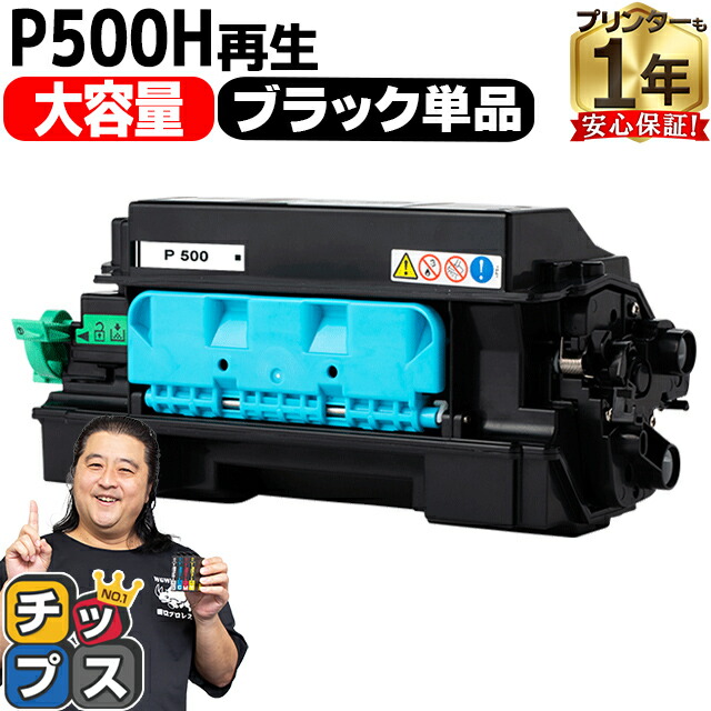 RICOH トナーP 未使用 リコー P500 トナー カートリッジ RICOH M-PaC