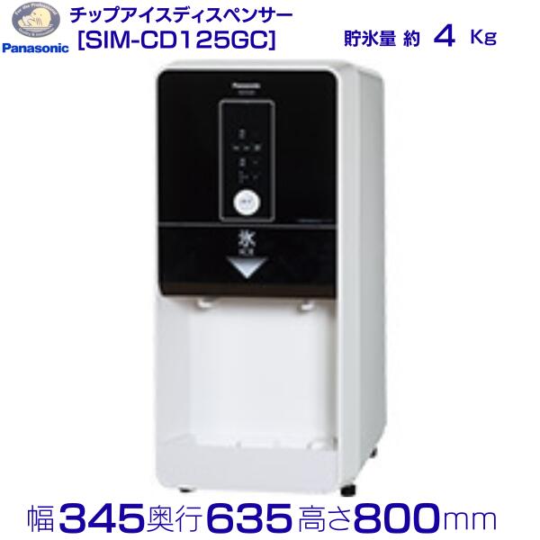 楽天市場】SIM-CD125GC パナソニック アイスディスペンサー チップ