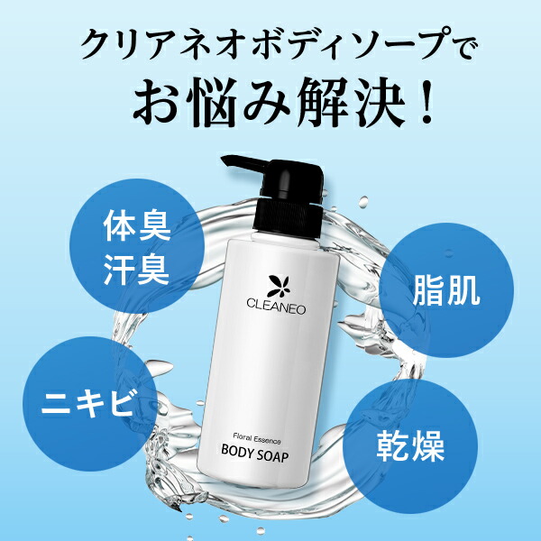 楽天市場】公式 クリアネオ ボディソープ CLEANEO 【全額返金保証