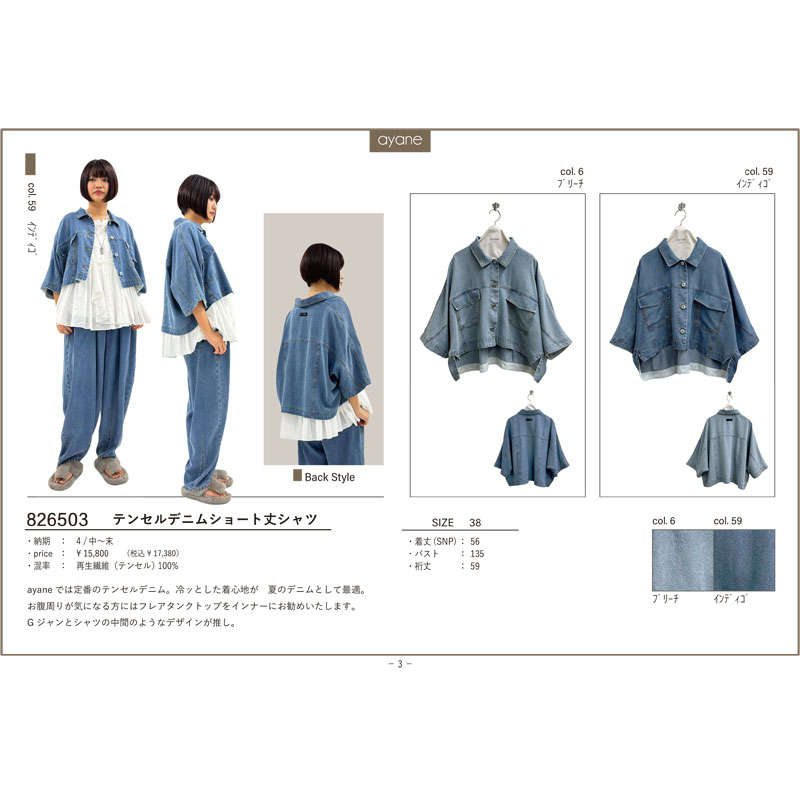 楽天市場】【予約】【ayane 2026 SUMMER 】ayane(アヤン）テンセル