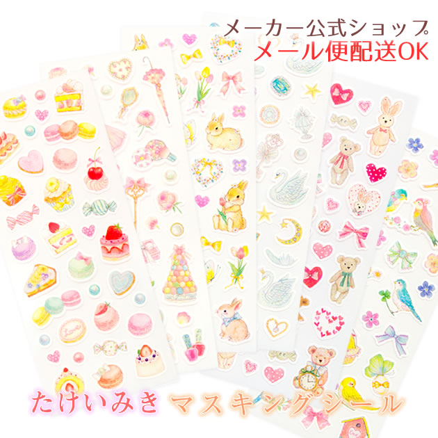 楽天市場】たけいみき マスキングシール 和紙素材・マステシール