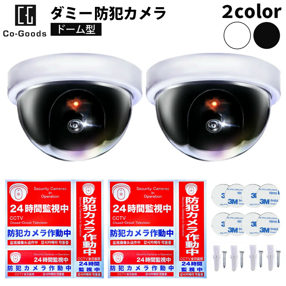 楽天市場】防犯 ダミーカメラ ドーム型 室内 2個セット 屋内 防犯