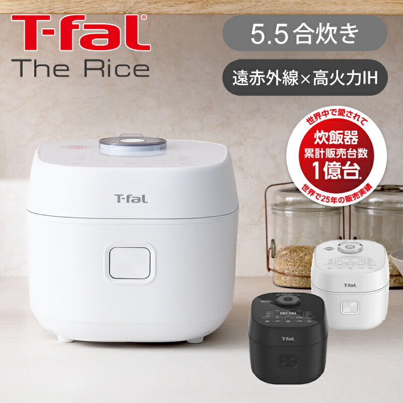 専用T-fal 遠赤直火炊き 炊飯器 5合 楽天市場】【クーポン4種あり