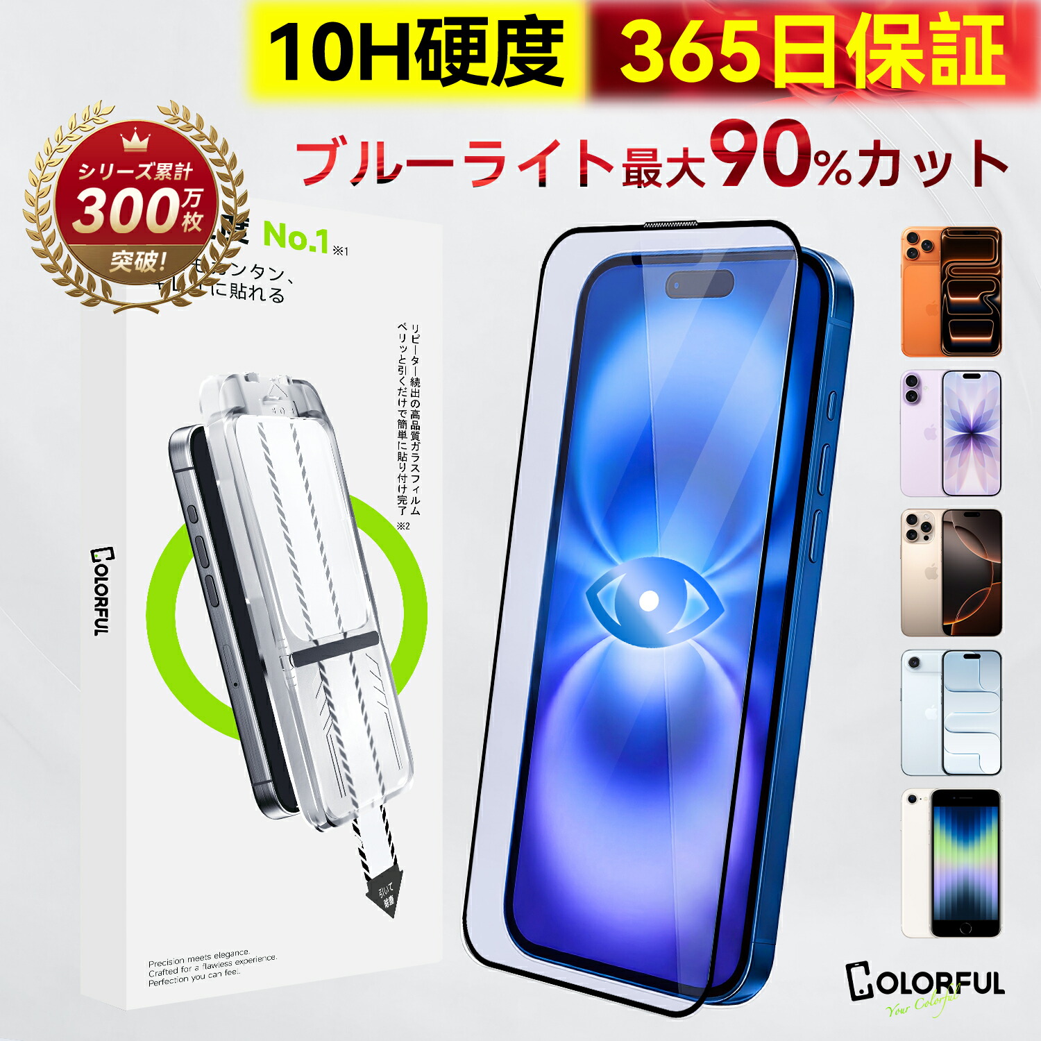 楽天市場】【楽天NO.1受賞】 ブルーライトカット iPhone17 保護