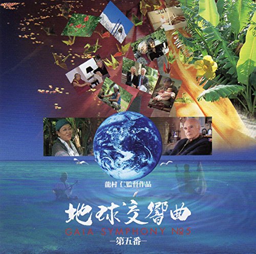 楽天市場】ガイアシンフォニー dvd 中古の通販