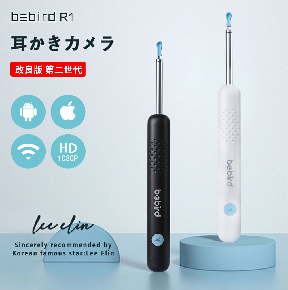 楽天市場】耳かき カメラ BEBIRD R1 最新第2世代 耳鏡 ワイヤレス付き
