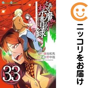 楽天市場】とある魔術の禁書目録 全巻の通販