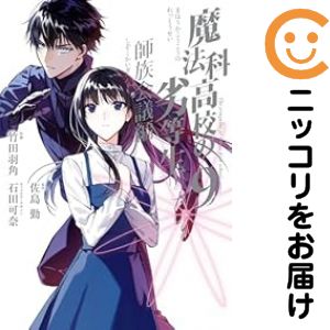 楽天市場】魔法科高校の劣等生 全巻セットの通販