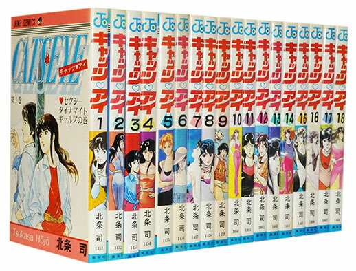 楽天市場】【漫画全巻セット】【中古】CAT'S EYE（キャッツアイ） ＜1