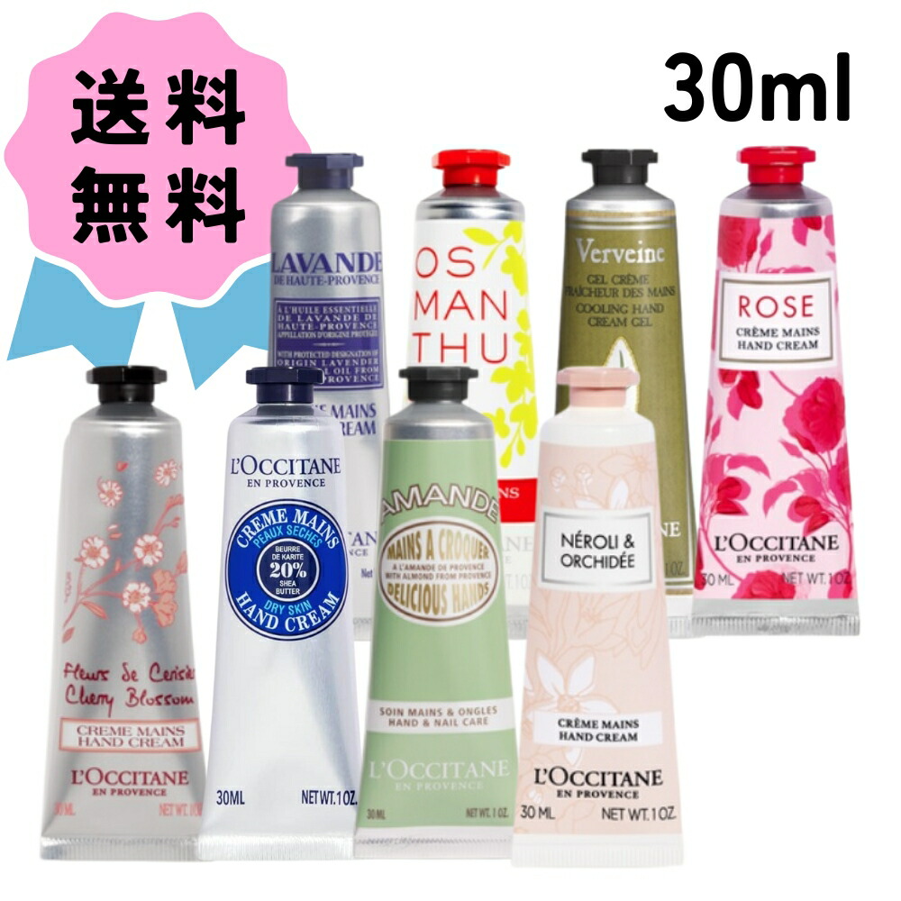 楽天市場】L'OCCITANE / ロクシタン 選べる ハンドクリーム 30ml