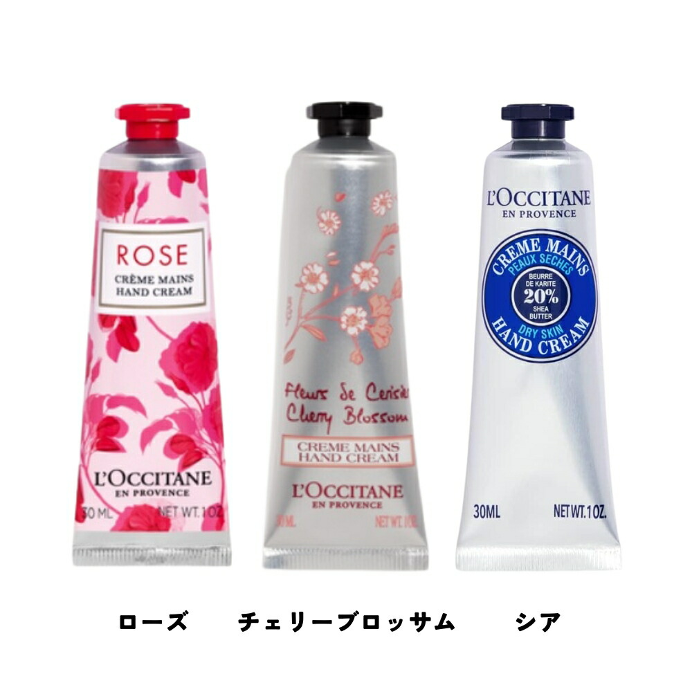 楽天市場】L'OCCITANE / ロクシタン 選べる ハンドクリーム 30ml
