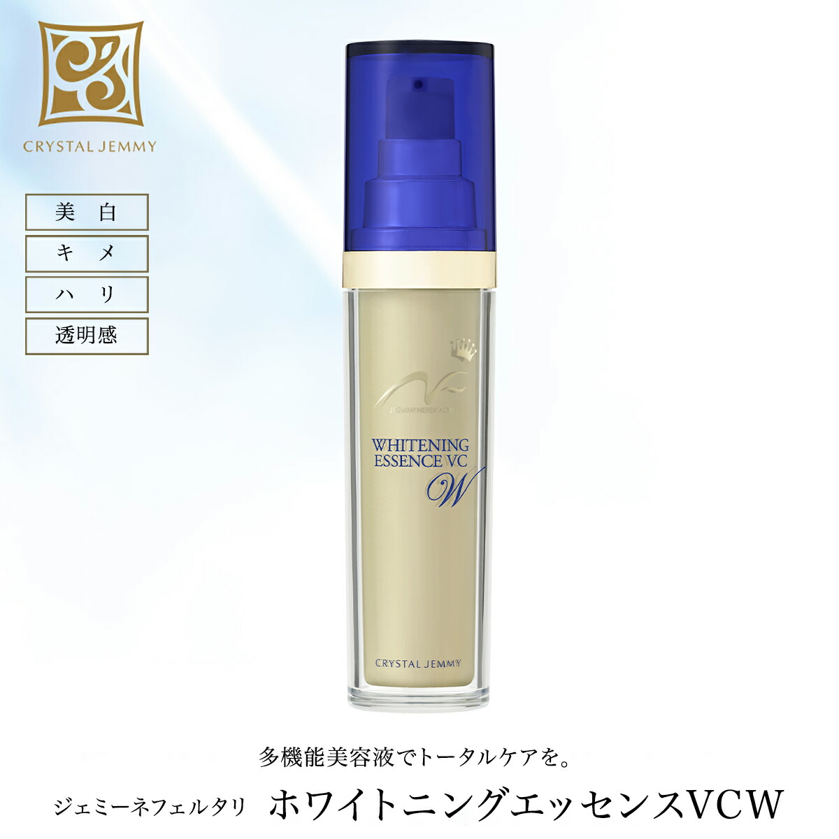 楽天市場】ホワイトニングエッセンスVCW 薬用 W美白 ダブル美白 美容液