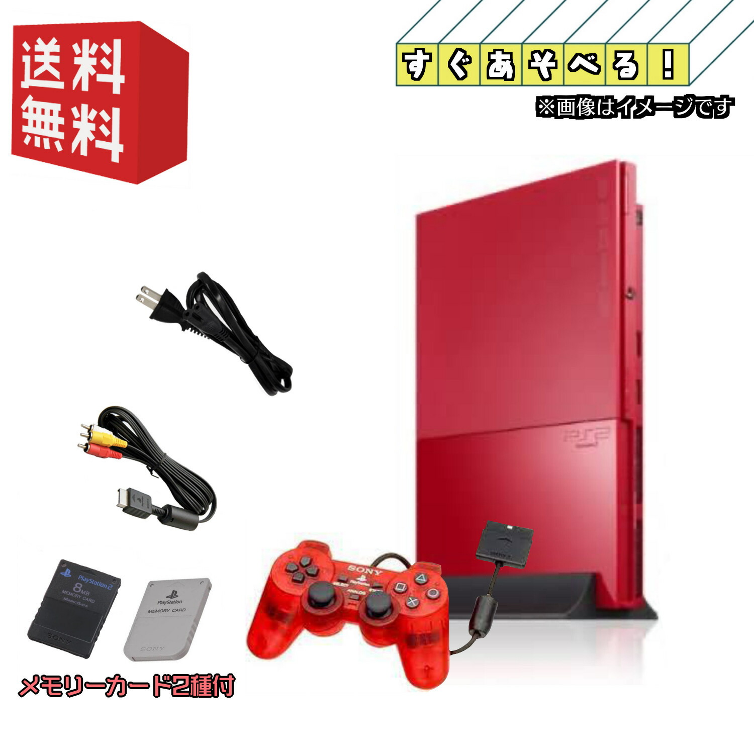 楽天市場】PS2 薄型 シナバーレッド 本体 【すぐ遊べるセット