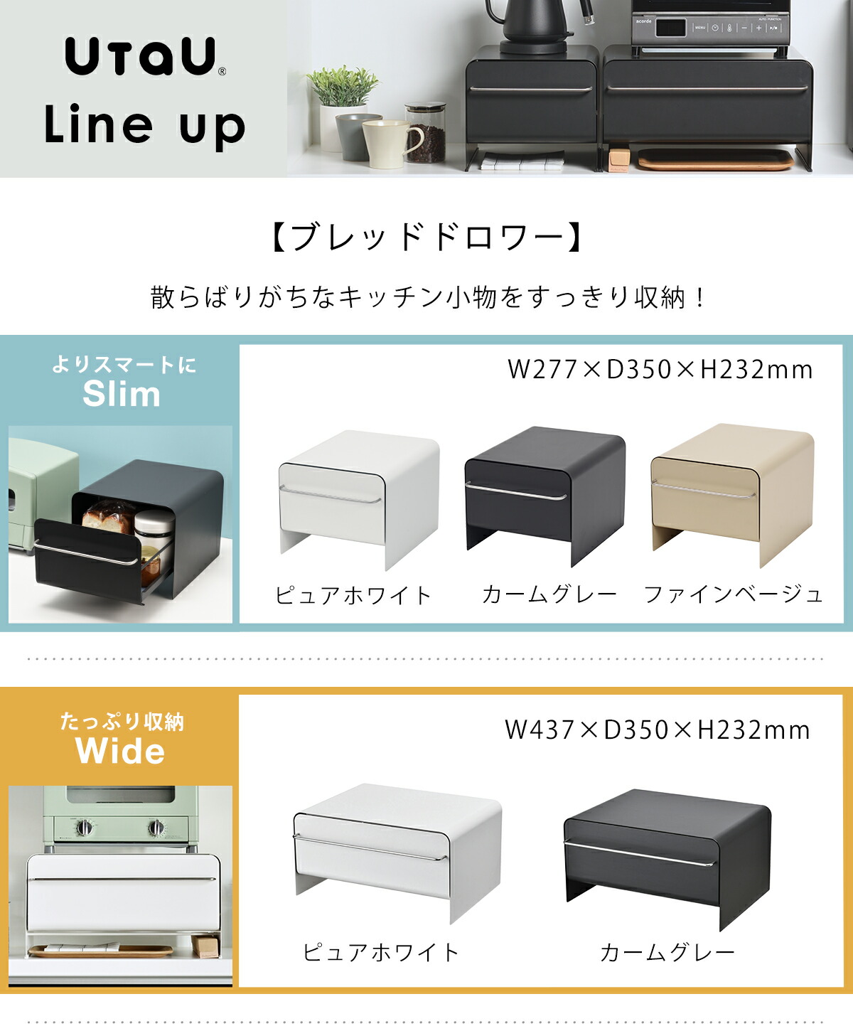 楽天市場】UtaU ブレッドドロワー ワイド・スリム・ハイ・ロー