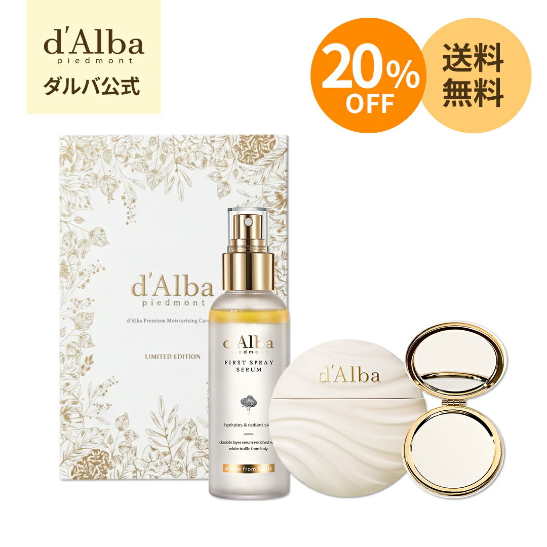 楽天市場】＼20%OFF+送料無料／【 d'Alba ( ダルバ ) 公式