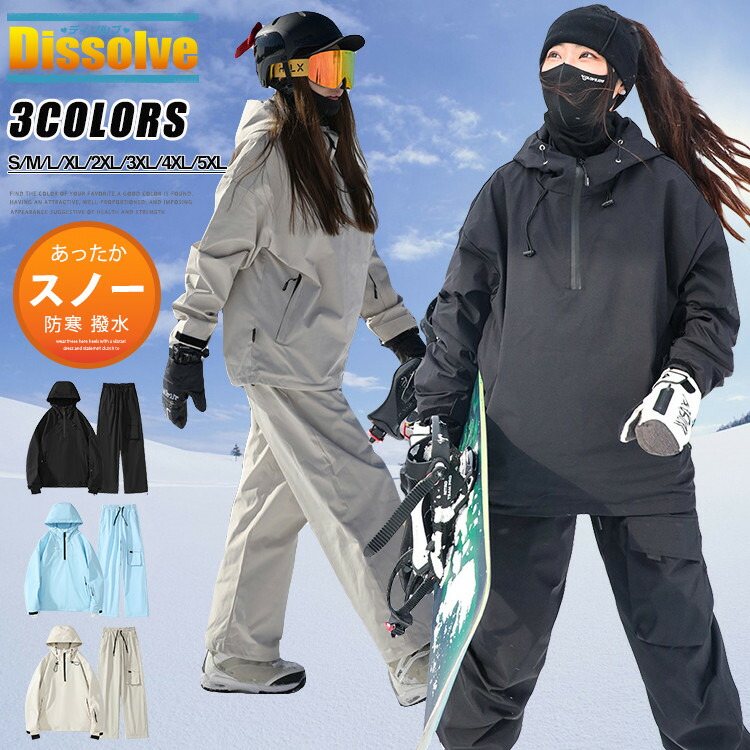 楽天市場】スノーボードウェア 上下セット メンズ レディース プル