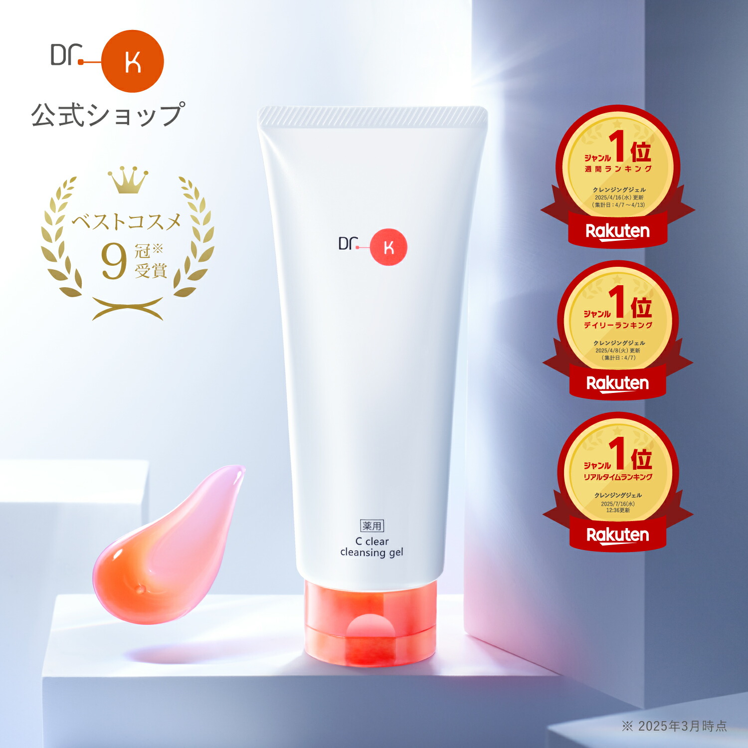 楽天市場】公式 ドクターケイ ビタミンクレンジング 薬用Cクリア