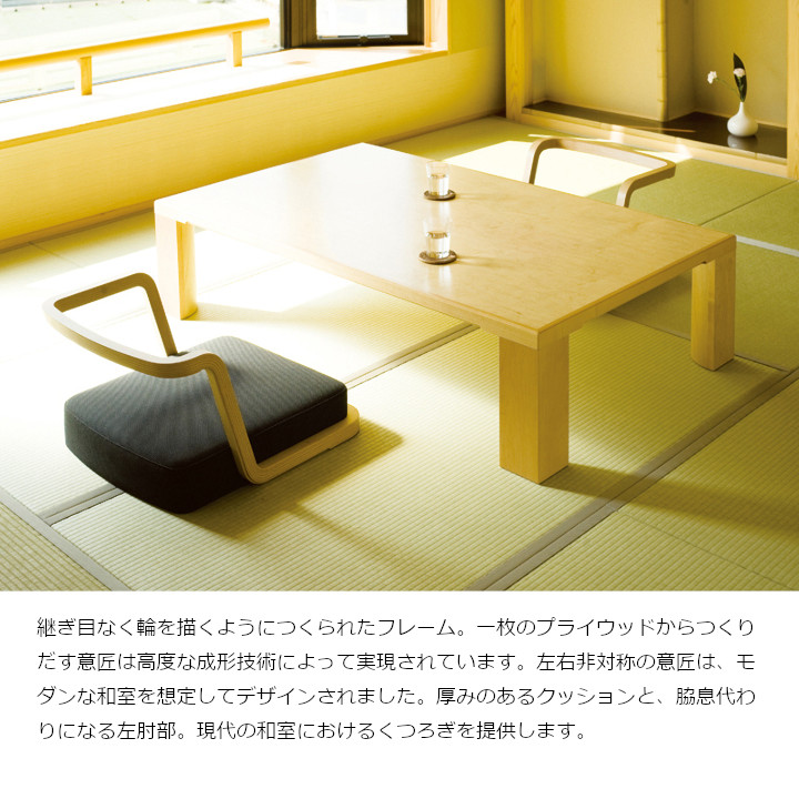 楽天市場】天童木工 座椅子T-3187WB-NT張地Bグレード : 住まいと暮らし