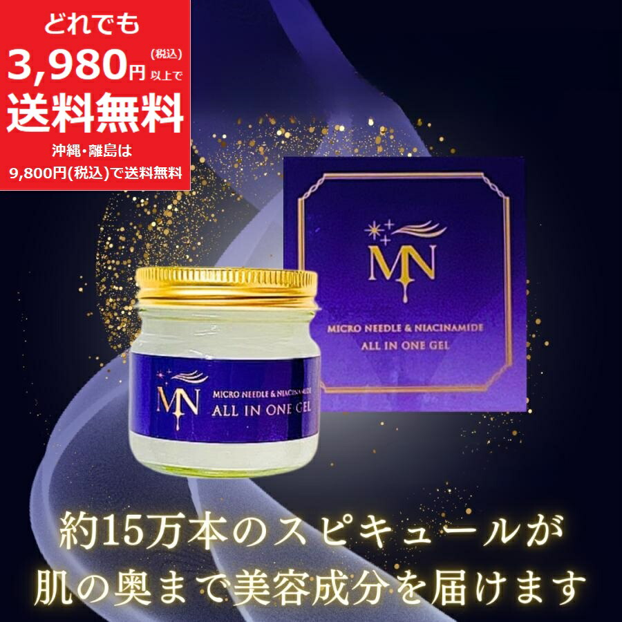 楽天市場】マイクロ ニードル オールインワン ジェル ゲル【定価13,200