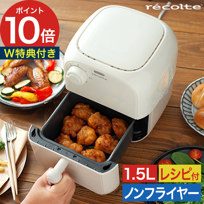 楽天市場】ノンフライヤー コンパクト 【特典付き】 電気フライヤー