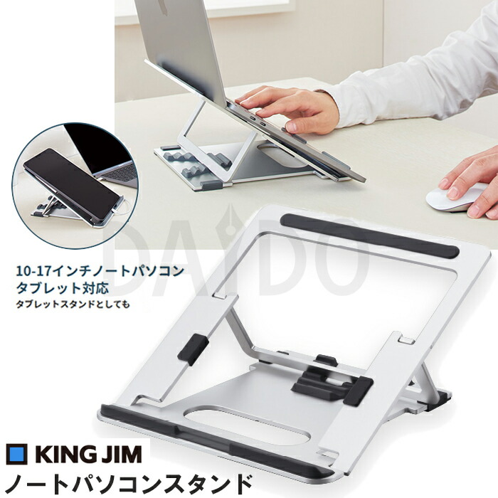 楽天市場】キングジム KINGJIM ノートパソコンスタンド タブレット