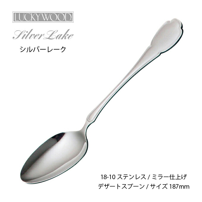 楽天市場】カトラリー デザートスプーン(ディナースプーン) 187mm