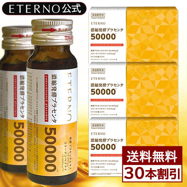新品未開封】エテルノ発酵プラセンタ美容液マスク 7袋入り×4箱 新品未