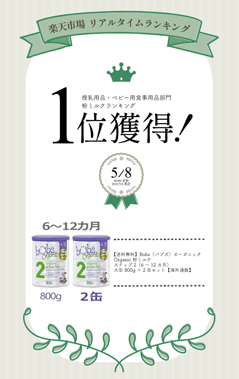 楽天市場】Bubs（バブズ）オーガニック Organic 粉ミルク ステップ2（6