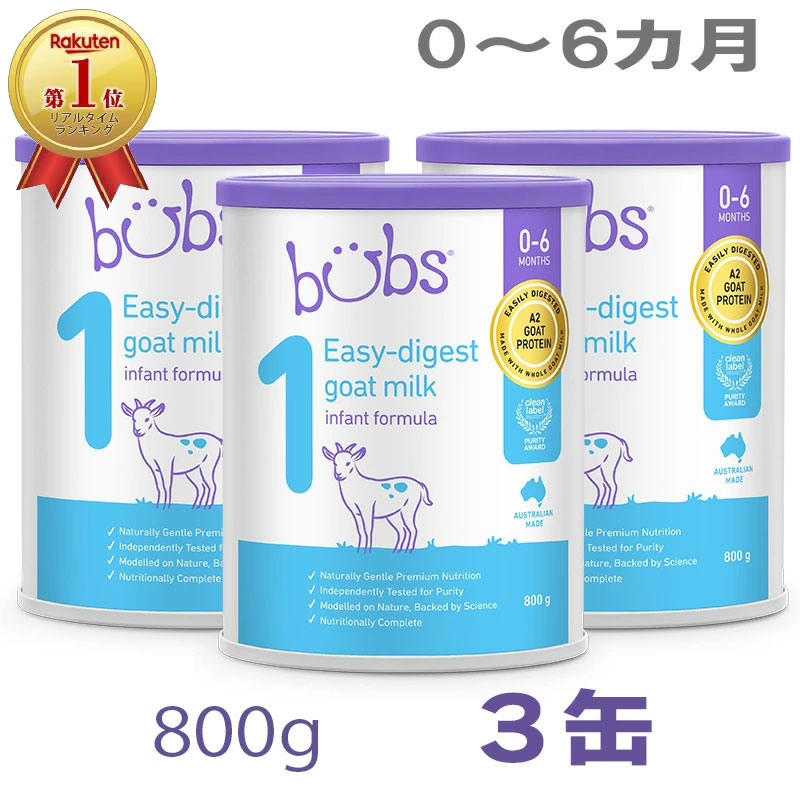 bubsオーガニック粉ミルク 800g× 2缶 ※値下げ交渉可 bubsオーガニック