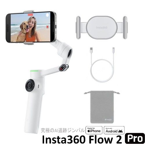 Insta360 Flow 2 Pro」の人気商品一覧 | 安い商品を通販サイトから探す