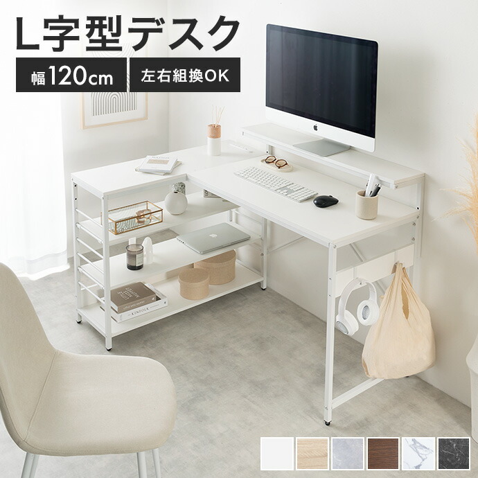 楽天市場】【クーポンで15％OFF! 3/1 0:00~23:59まで☆】デスク L字