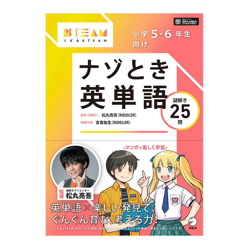 楽天市場】こどもSTEAMシリーズ 小学5・6年生向け ナゾとき英単語