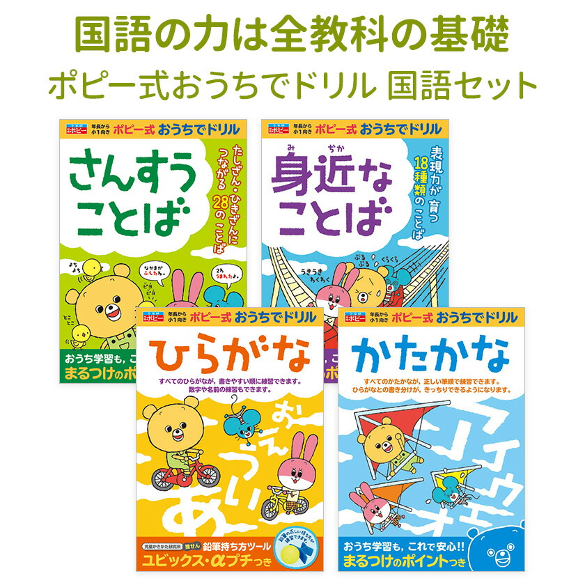 楽天市場】ポピー式 おうちでドリル 国語力アップ 4冊セット 【新学社