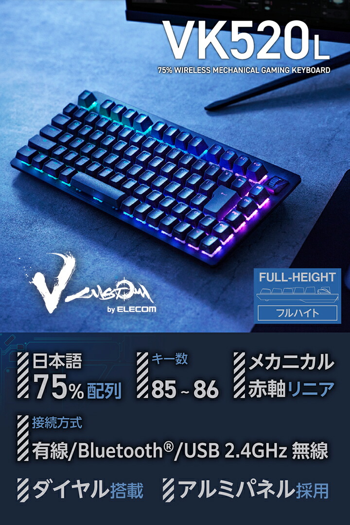 楽天市場】エレコム ワイヤレス ゲーミングキーボード V custom VK520L