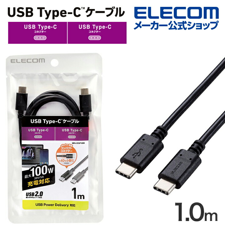 楽天市場】エレコム USB Type-C ケーブル 1.0m USB Power Delivery対応