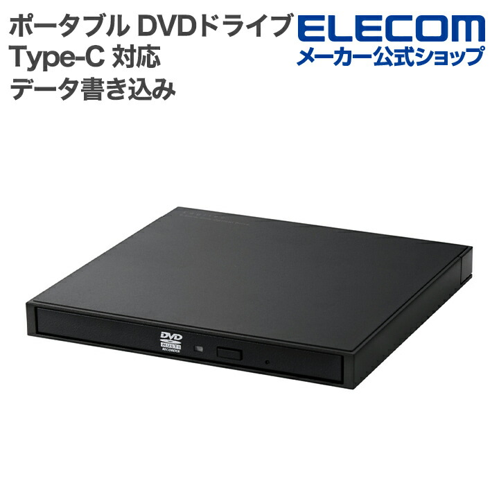 楽天市場】ロジテック ポータブル DVDドライブ USB Type-C 対応 タイプ