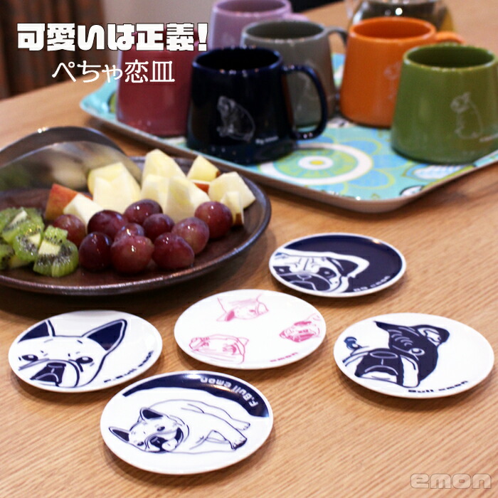 楽天市場】【送料無料】emon / ぺちゃ恋皿 / 日本製 / パグ ブルドッグ