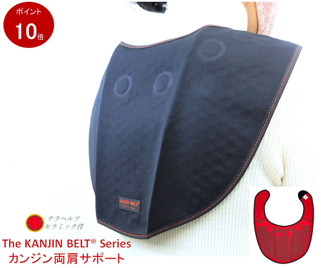 楽天市場】[公式] カンジン両肩サポート【KB-11】【ポイント10倍