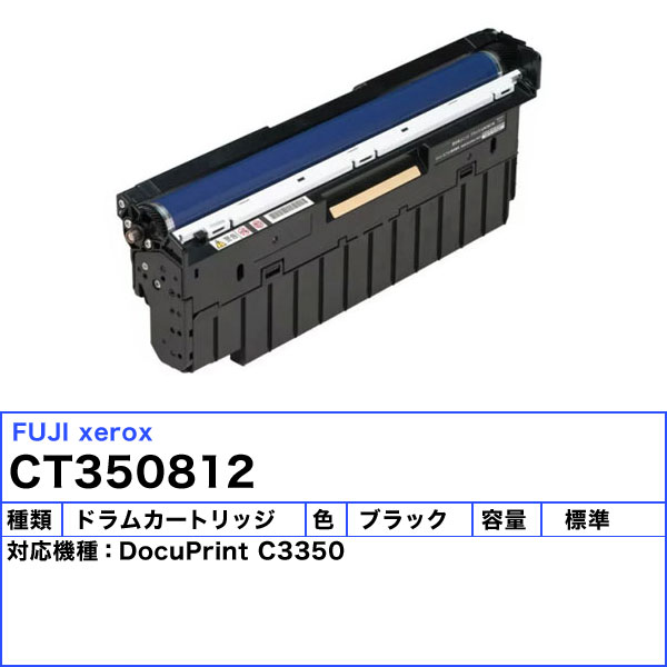 楽天市場】富士フィルム（旧富士ゼロックス） CT350812 ドラム