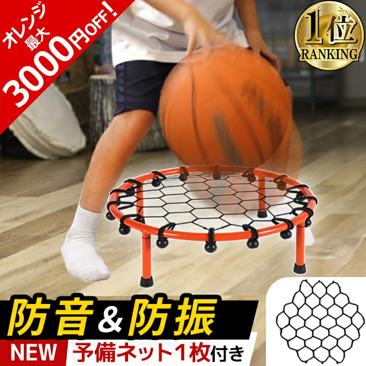 楽天市場】【楽天1位】 ドリブル練習 バスケ ドリブルネット 静音 防音