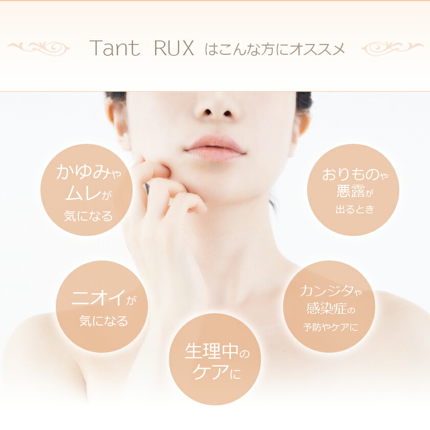 楽天市場】【ポイント10倍】Tant RUX SOAP タントリュクス ソープ
