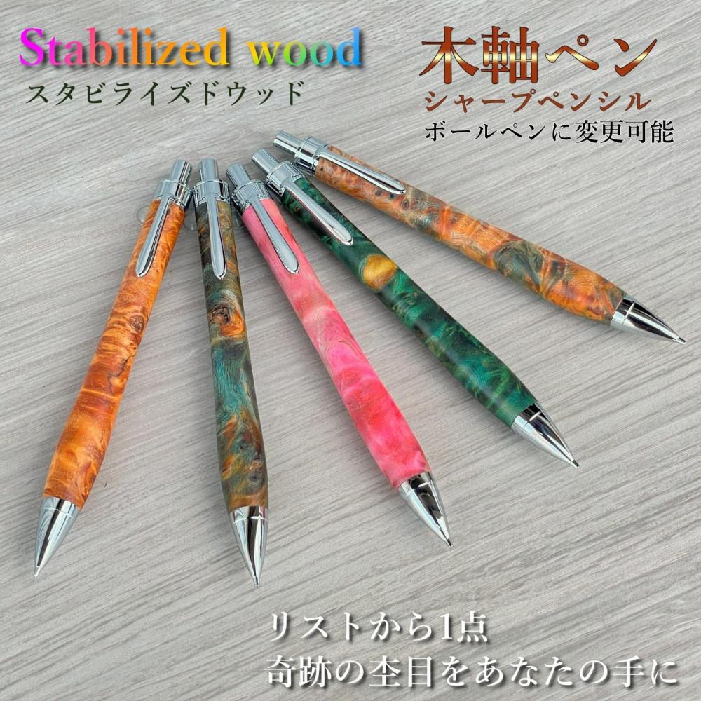 楽天市場】【ふるさと納税】【スタビライズドウッド・ポプラ瘤杢】木軸