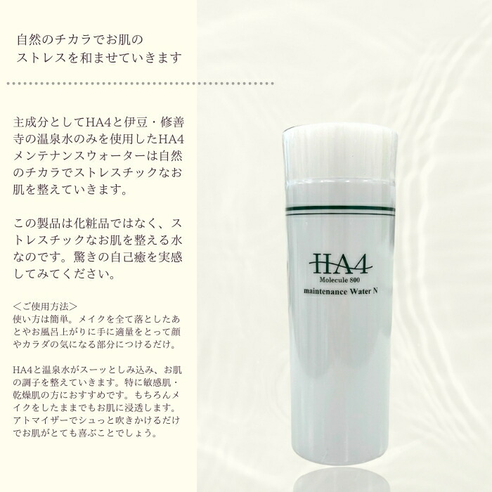 楽天市場】【ふるさと納税】HA4メンテナンスウォーター(150ml) 化粧水