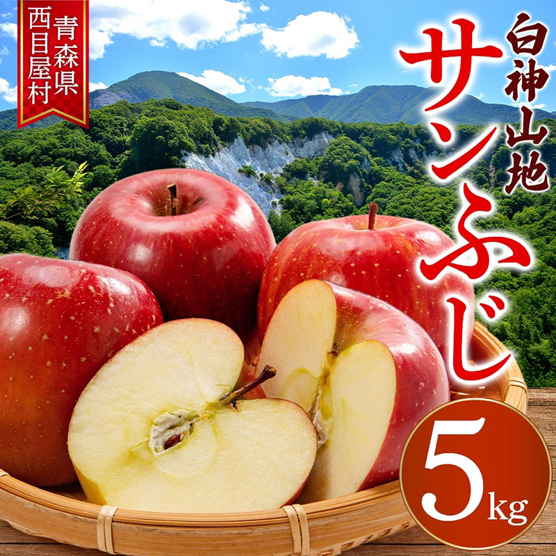 楽天市場】【ふるさと納税】西目屋村産りんご サンふじ 約5kg 果物