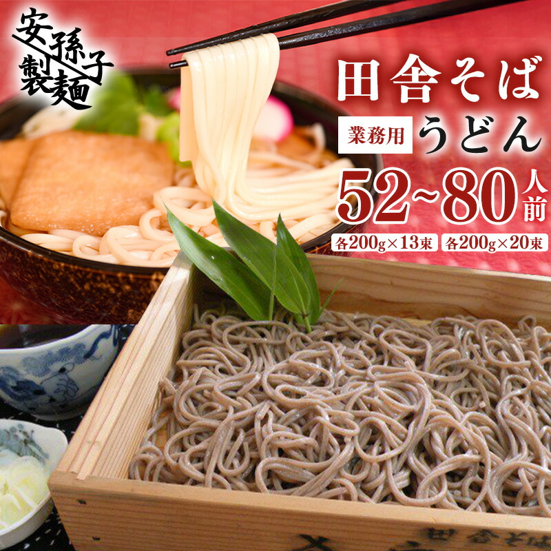 楽天市場】【ふるさと納税】業務用セット 田舎そば×うどん 選べる内容